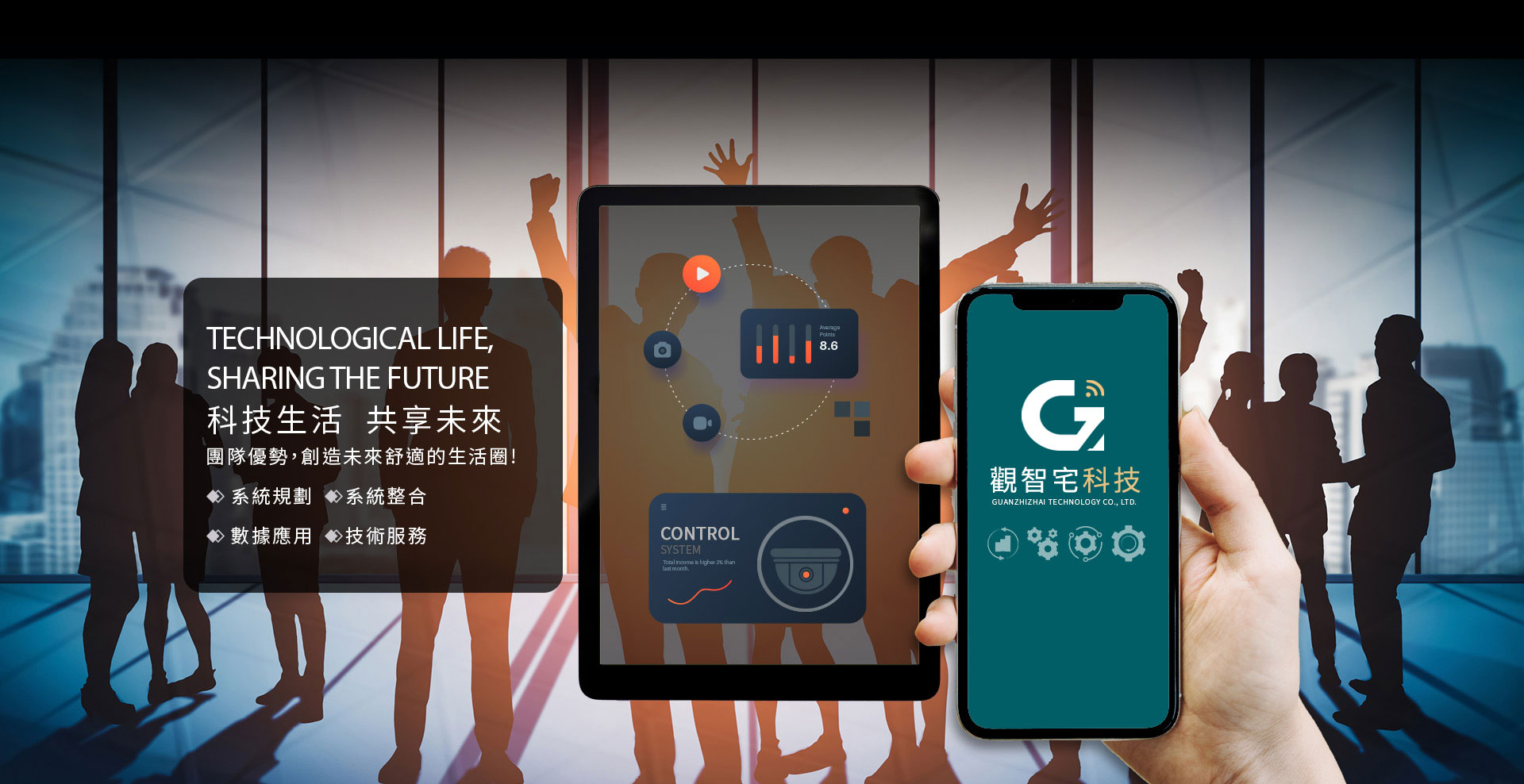 科技生活，共享未來